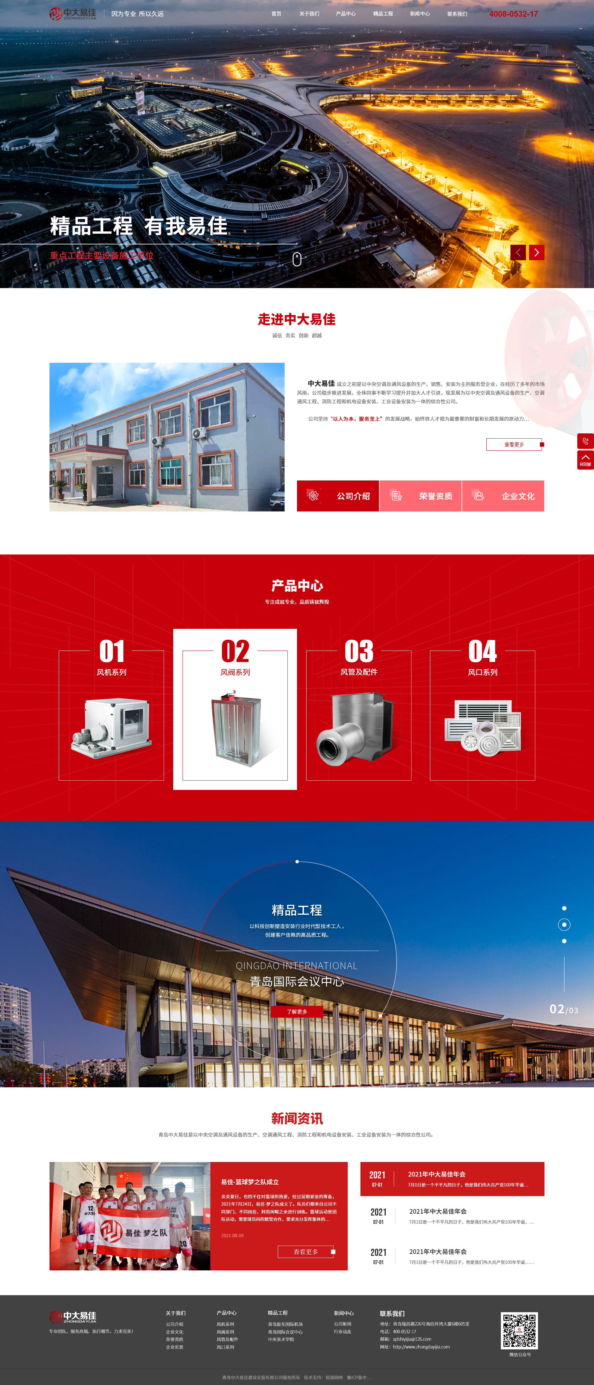 青島中大易佳建設安裝有限公司