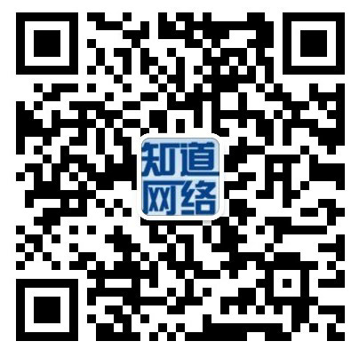 知道網(wǎng)絡(luò)微信公眾號(hào)