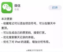 微信又出新功能！這次你再也沒理由說自己記性