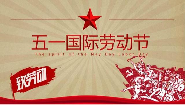 【知道網(wǎng)絡】五一勞動節(jié)放假通知